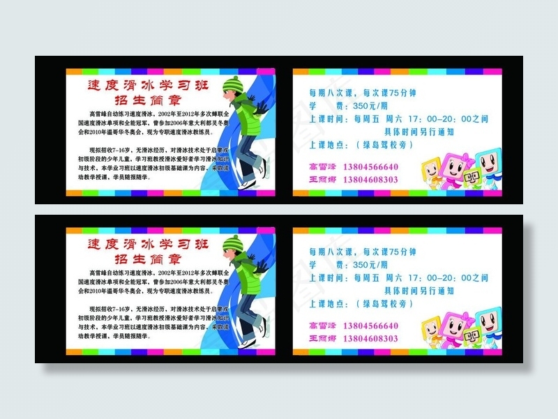 速度滑冰招生简章图片
