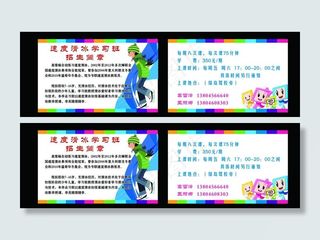 速度滑冰招生简章图片