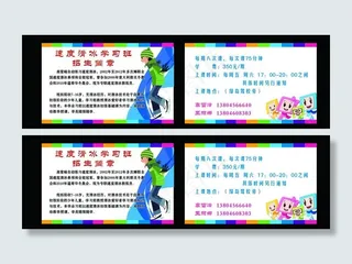 速度滑冰招生简章图片