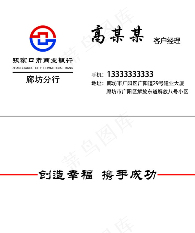 张家口商业银行名片psd模版下载