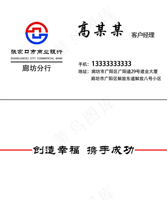 张家口商业银行名片psd模版下载
