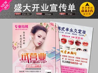 2017年粉色美容开业宣传单模板