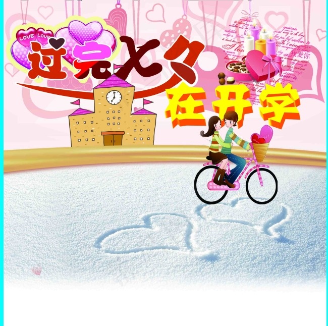 七夕情人节海报