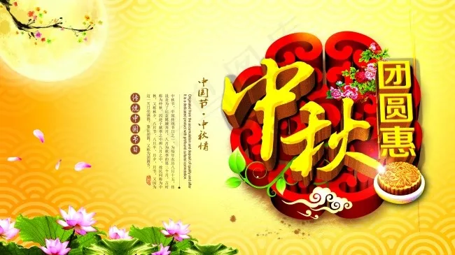 中秋团圆3