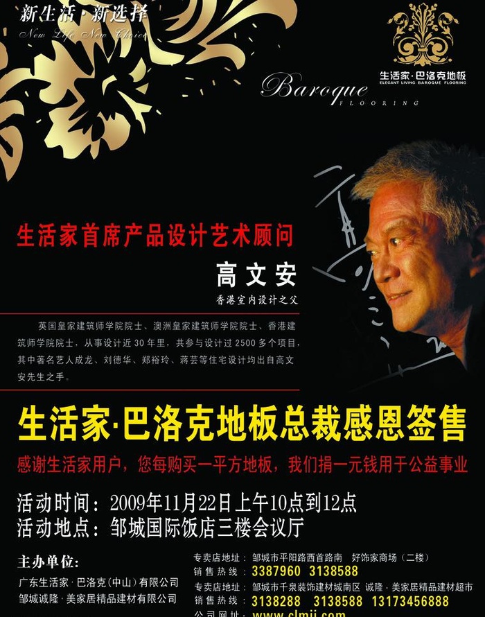 生活家地板图片psd模版下载