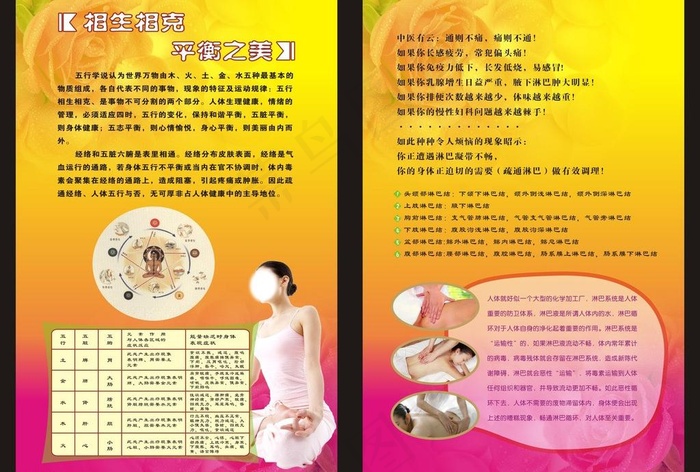 美容养生图片(210X297)cdr矢量模版下载