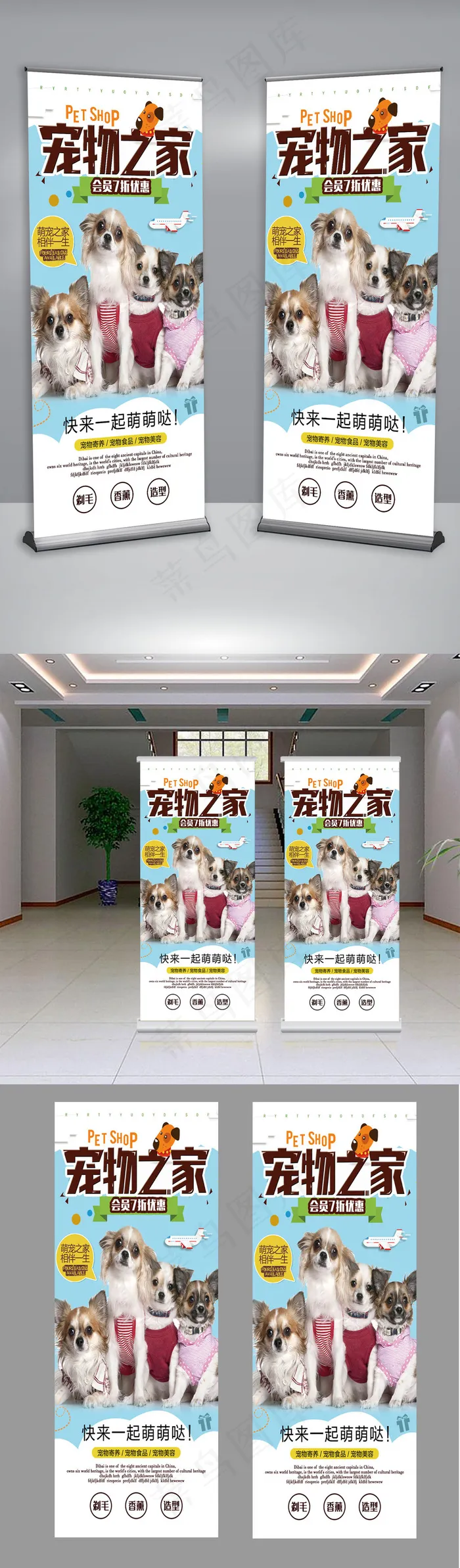 宠物店宣传展架设计(3150X6932(DPI:100))psd模版下载