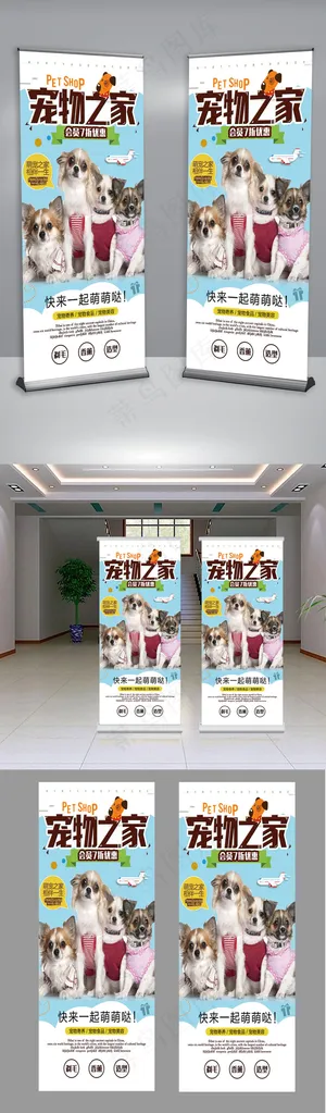 宠物店宣传展架设计 宠物店宣传展架设计