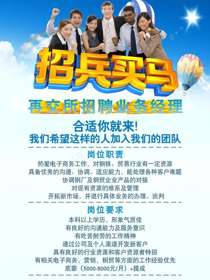 商务公司招聘dm单图片cdr矢量模版下载