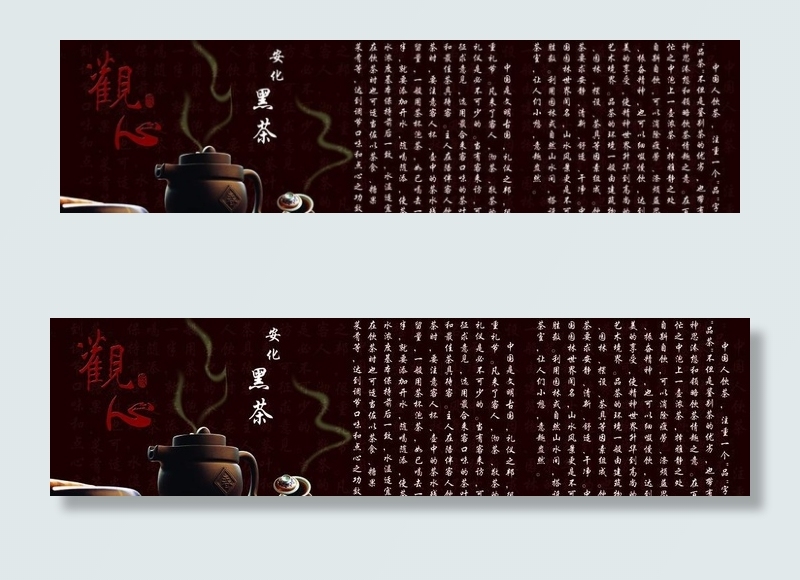 茶道 黑茶图片psd模版下载