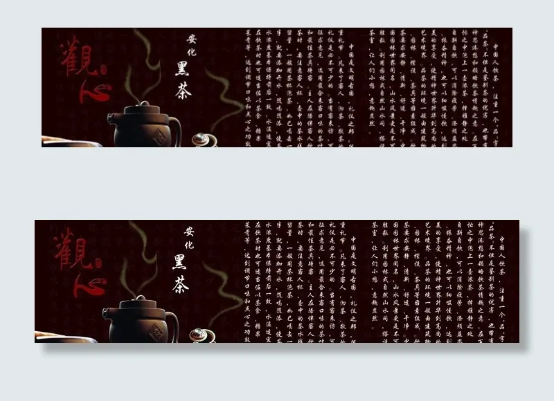 茶道 黑茶图片psd模版下载