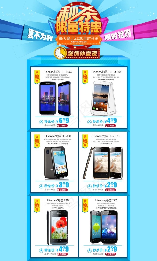 手机淘宝首页psd模版下载