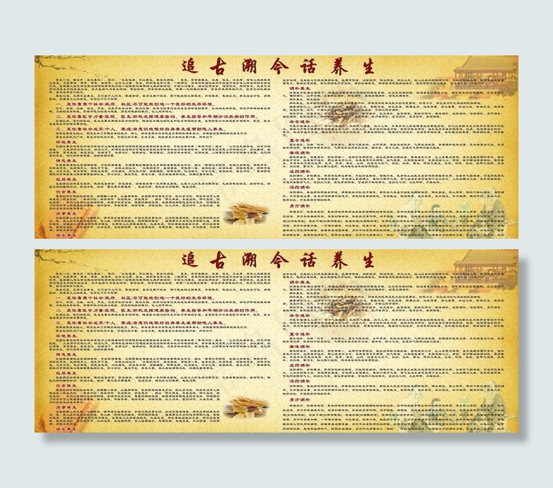 追古溯金话养生图片cdr矢量模版下载