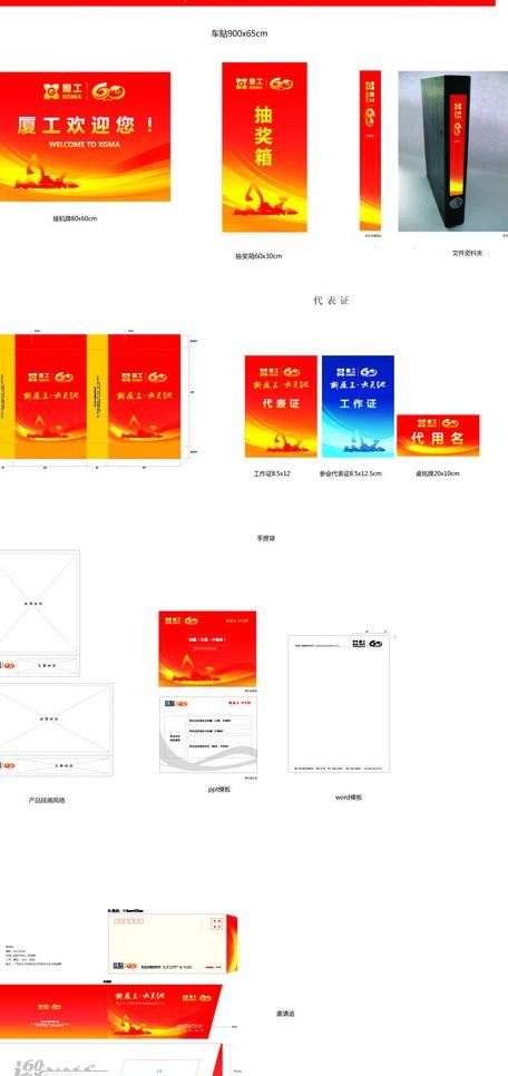 厦工宣传物料二图片ai矢量模版下载