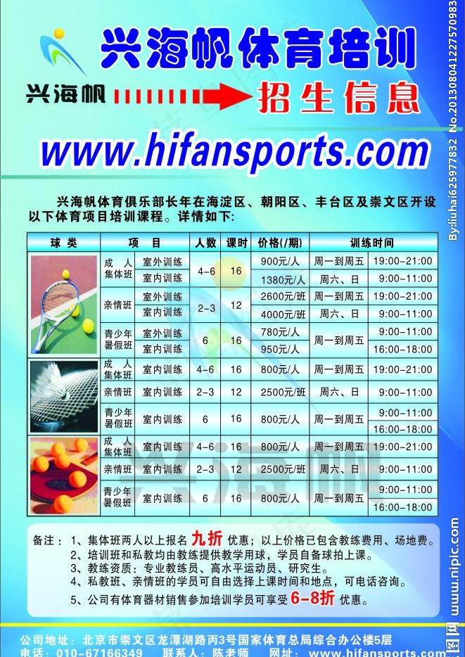 兴海帆体育培训图片cdr矢量模版下载