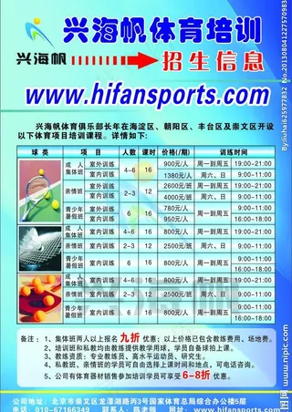 兴海帆体育培训图片