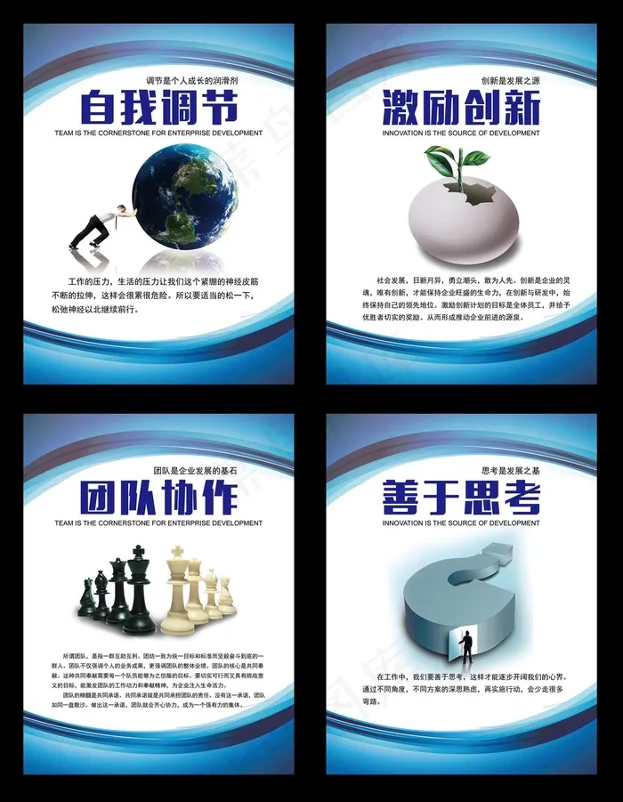 企业文化管理展板(1701X2268(DPI:72))psd模版下载