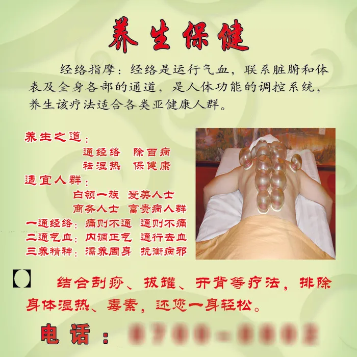 养生保健psd模版下载