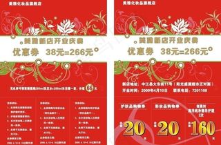 美容优惠券图片