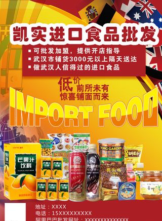 零食食品宣传单页图片