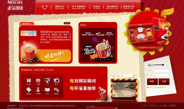 雀巢咖啡网页设计图片psd模版下载