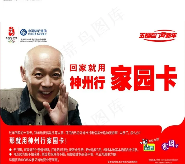 神州行家园卡图片(7874X6299(DPI:20))psd模版下载