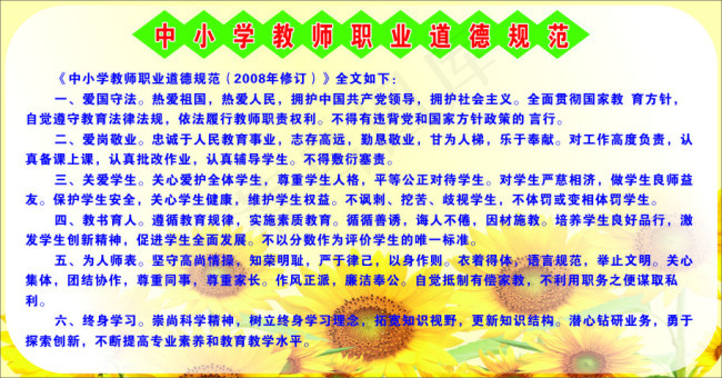 中小学教师职业道德规范cdr矢量模版下载