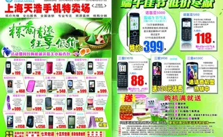 天浩手机粽香浓情狂享低价曲线图片