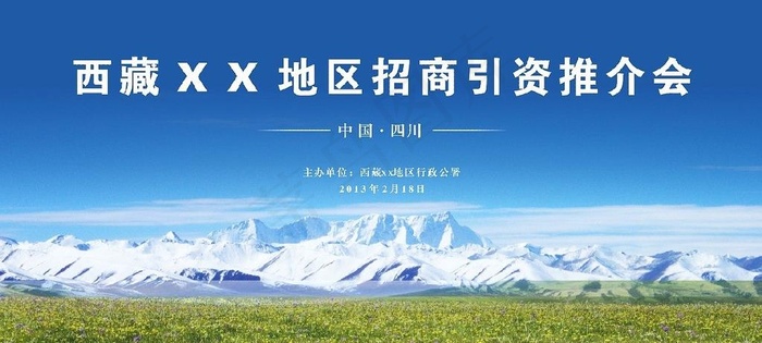 招商引资推介会图片cdr矢量模版下载