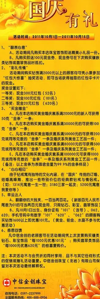喜迎国庆图片(3543X9449(DPI:150))psd模版下载