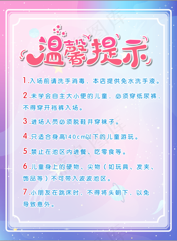 温馨提示cdr矢量模版下载