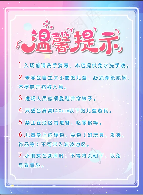 温馨提示cdr矢量模版下载