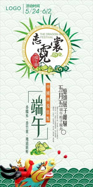 五月五端午节中国风海报设计