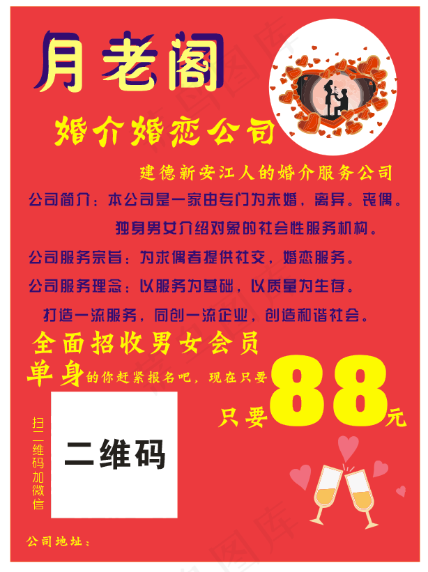 婚介婚恋公司cdr矢量模版下载