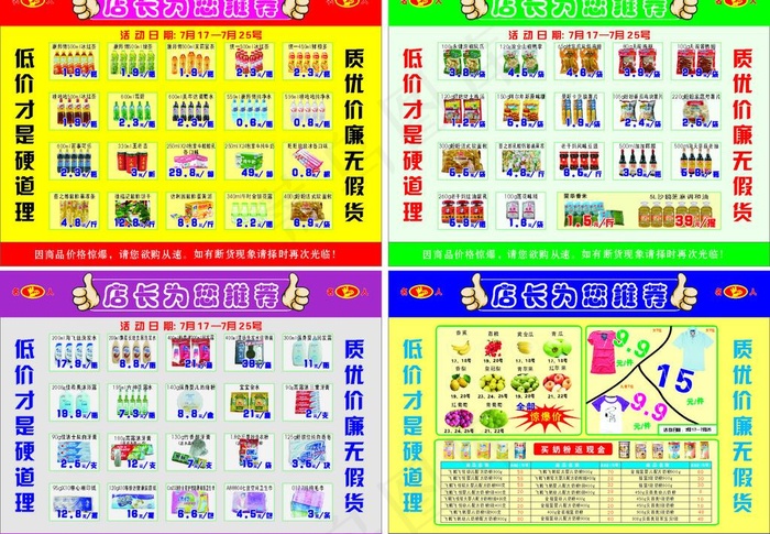 橱窗图片cdr矢量模版下载