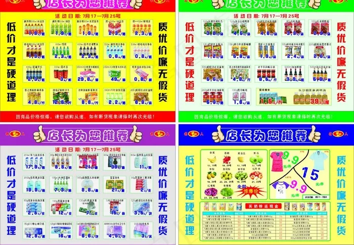 橱窗图片cdr矢量模版下载