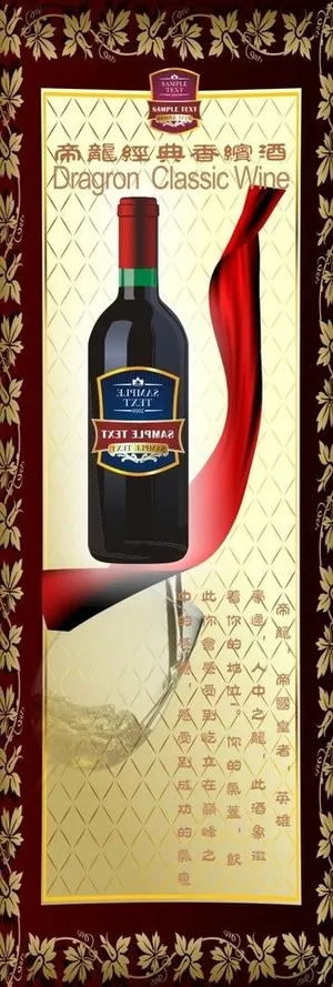 香槟酒x展架图片