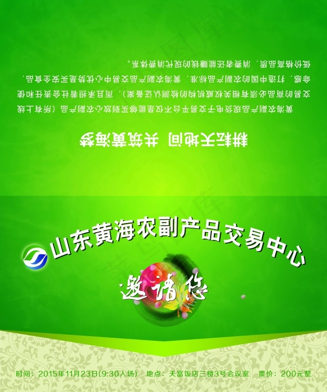 绿色邀请函矢量素材psd模版下载