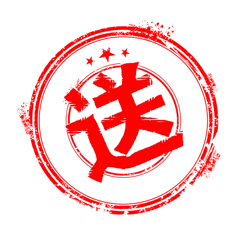 送字印章,免抠元素(500*500px 72 dpi )