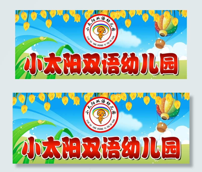 小太阳双语幼儿园