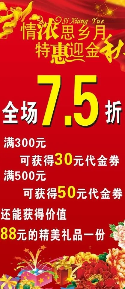 特惠中秋活动图片cdr矢量模版下载