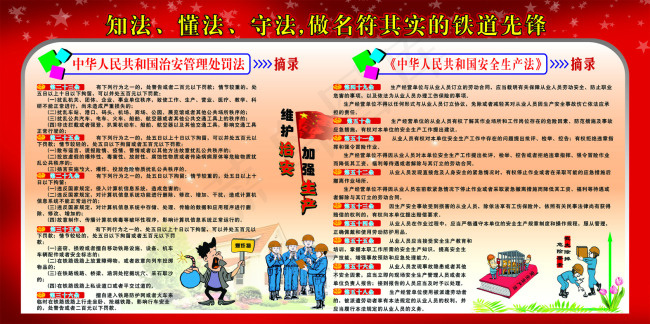 宣传法制展板cdr矢量模版下载