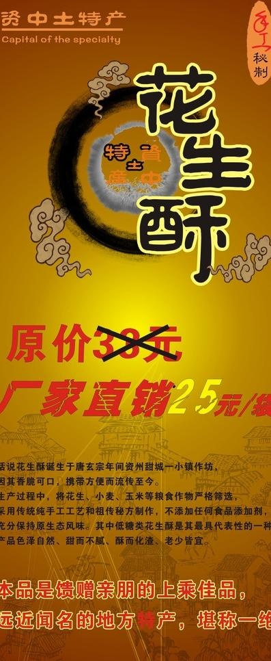 花生酥广告设计模板 x展架图片cdr矢量模版下载