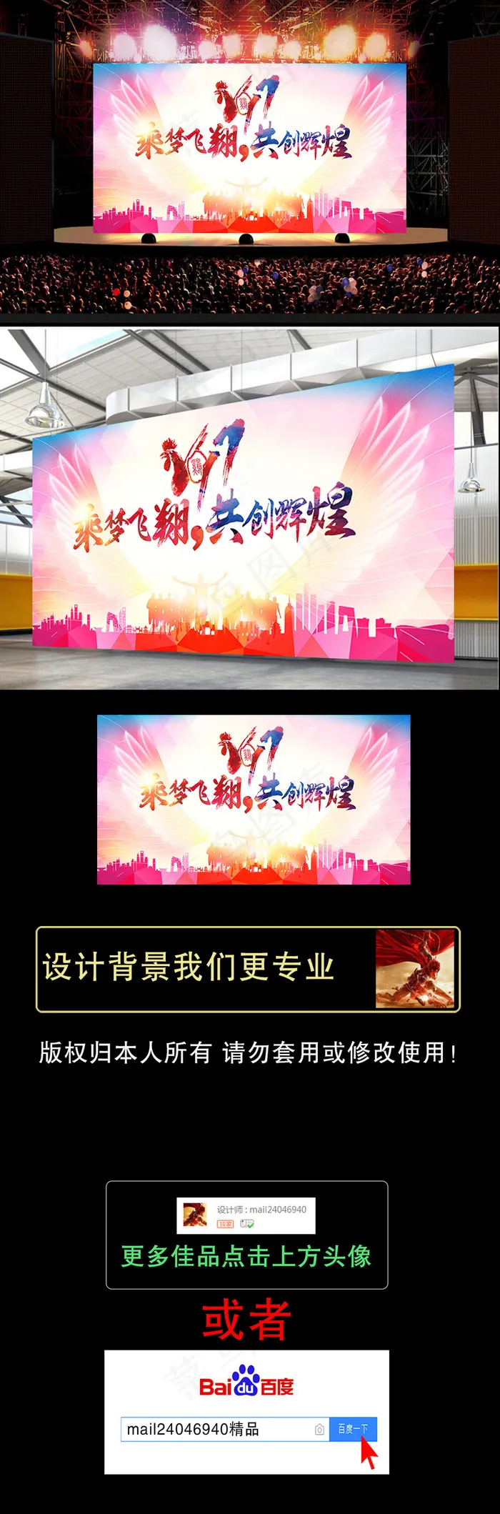 大气2017鸡年年终会议企业年会背...(4724X2212(DPI:300))psd模版下载