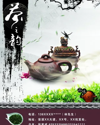 茶叶宣传单图片