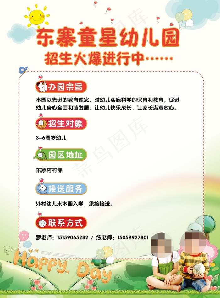 幼儿园可爱宣传DM单(2480X3366(DPI:300))psd模版下载