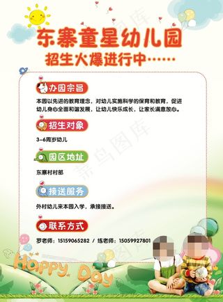 幼儿园可爱宣传DM单