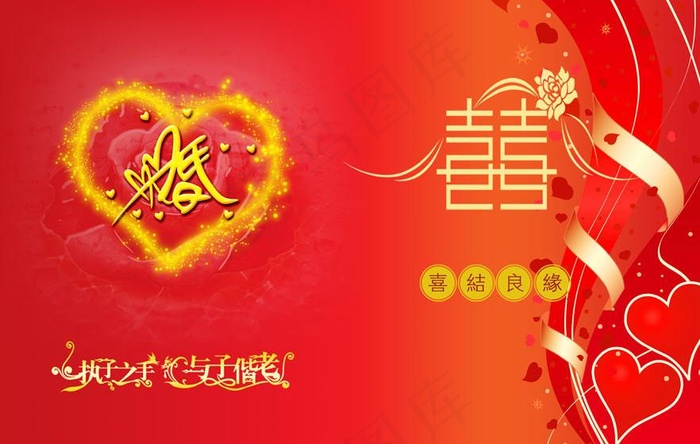 结婚请谏图片psd模版下载