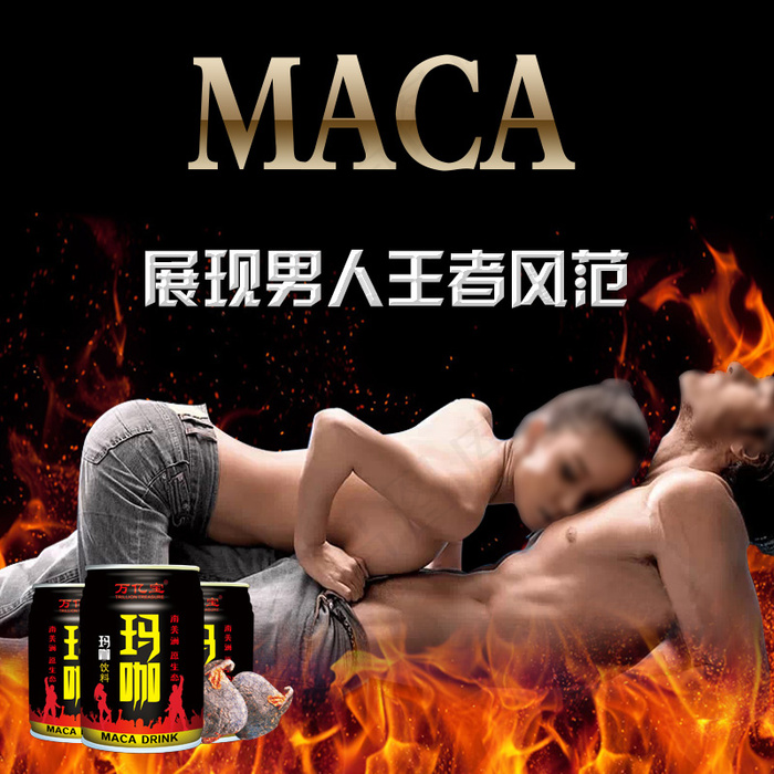 玛咖展现男人王者风范(800X800(DPI:100))psd模版下载