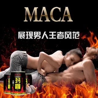 玛咖展现男人王者风范 玛咖展现男人王者风范